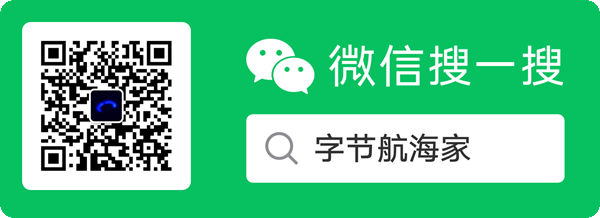 字节航海家公众号二维码